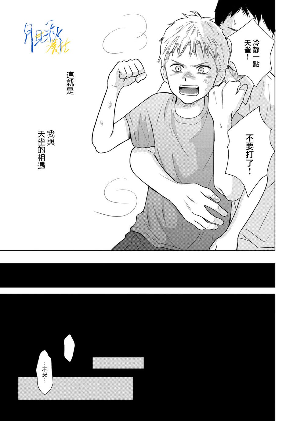 《于凋零之夜》第01话 第14页