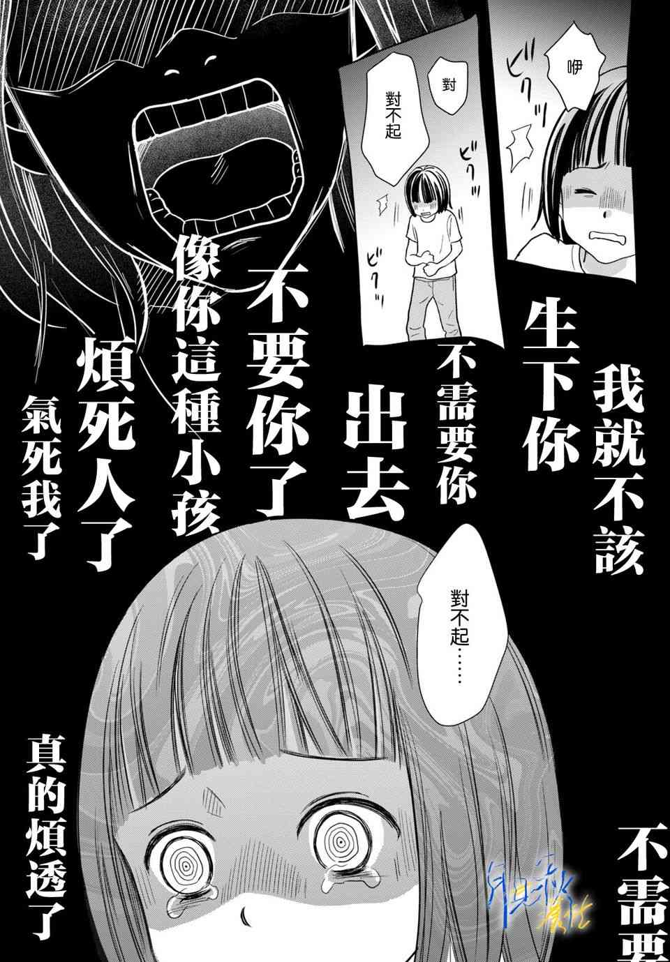 《于凋零之夜》第01话 第15页