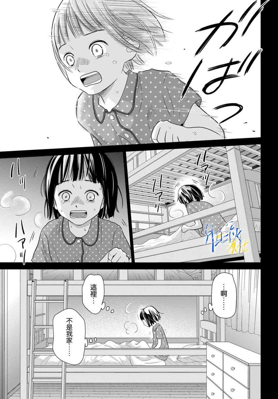 《于凋零之夜》第01话 第16页