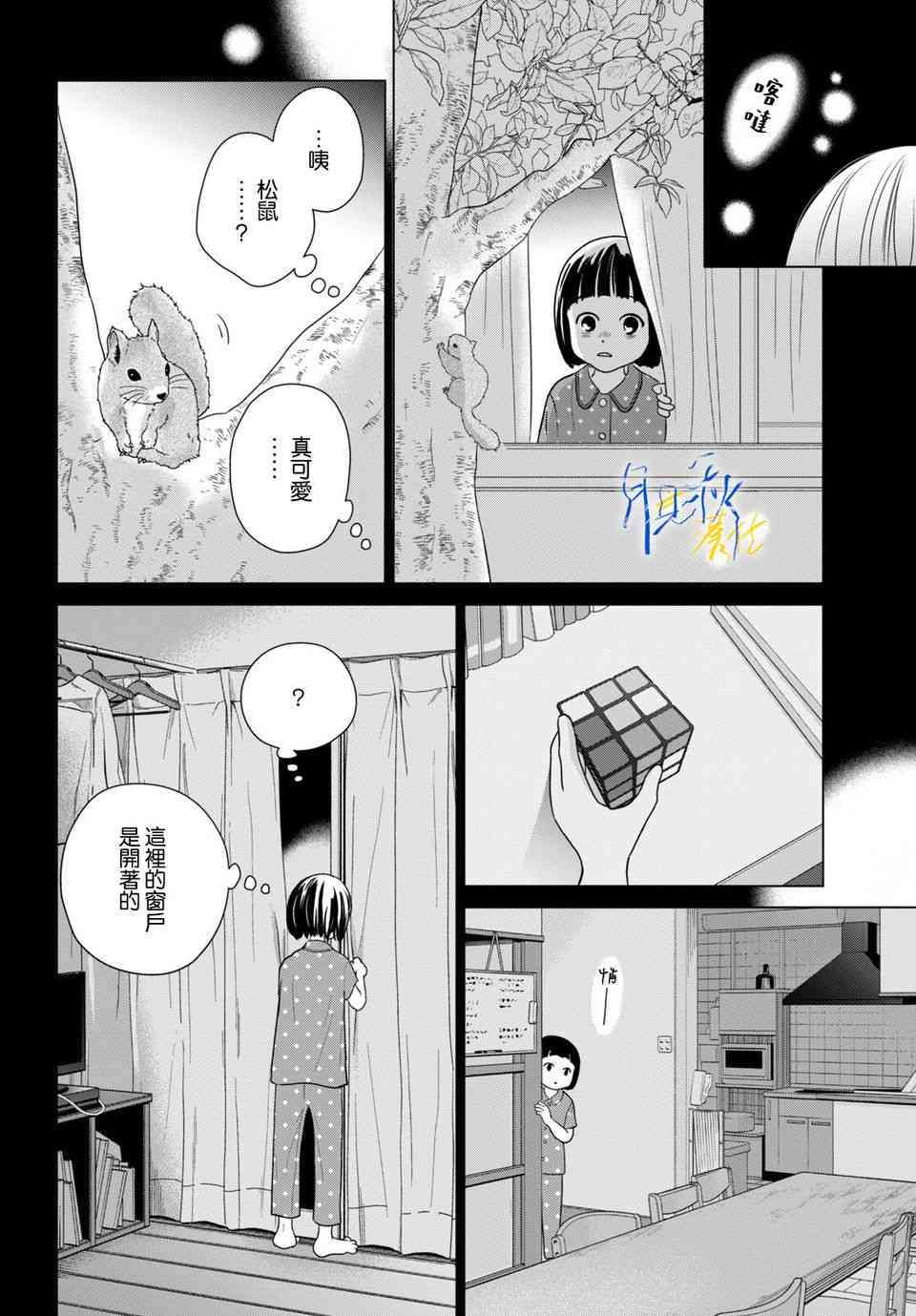 《于凋零之夜》第01话 第17页