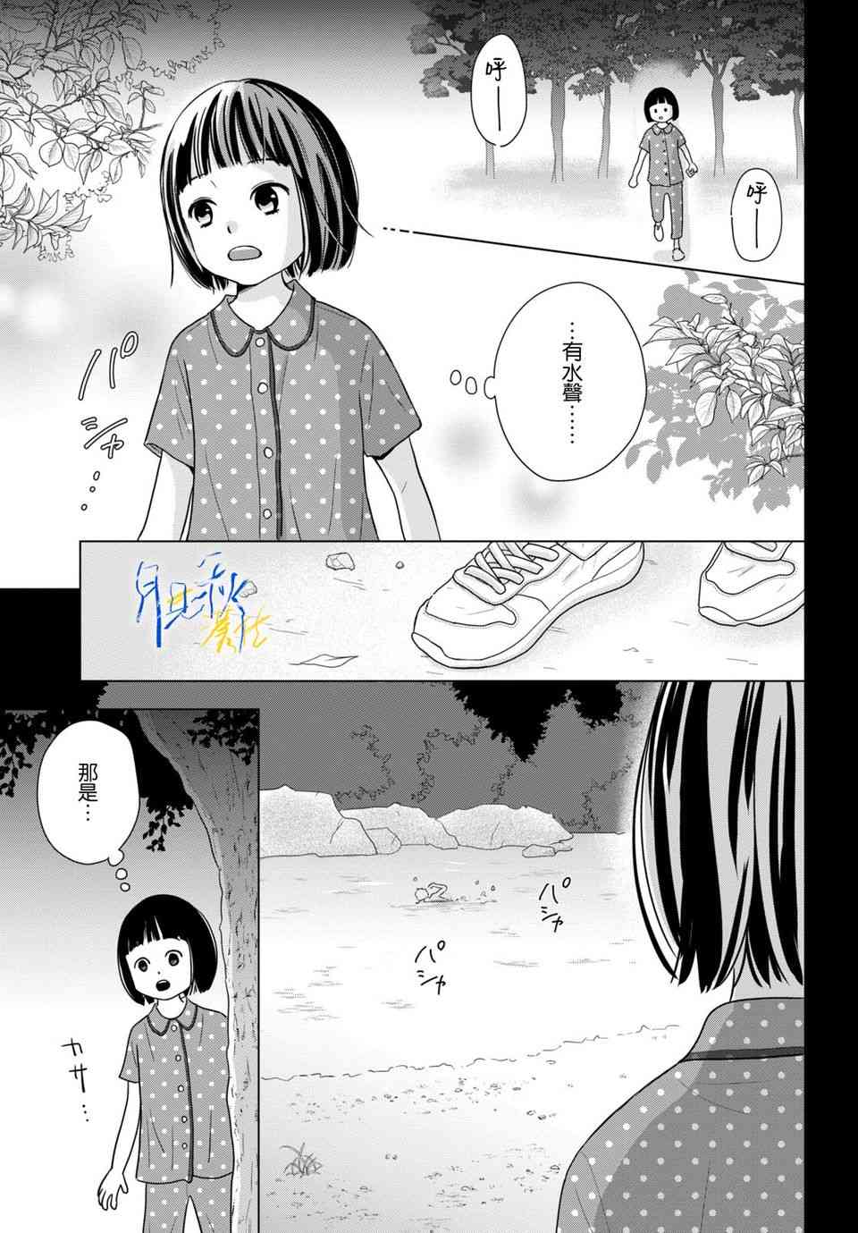 《于凋零之夜》第01话 第18页