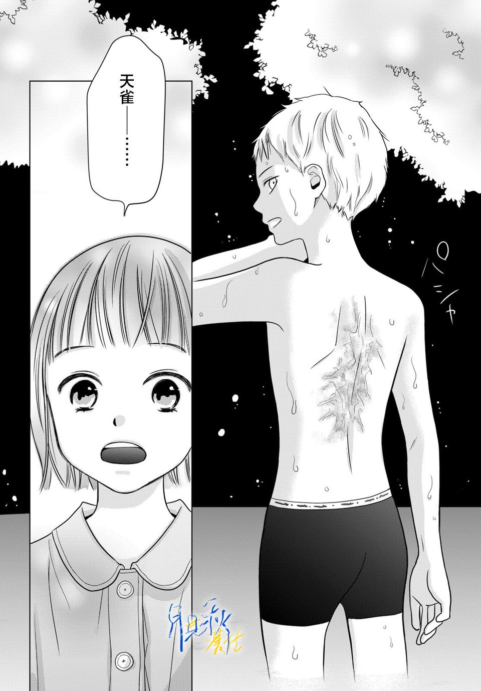《于凋零之夜》第01话 第19页