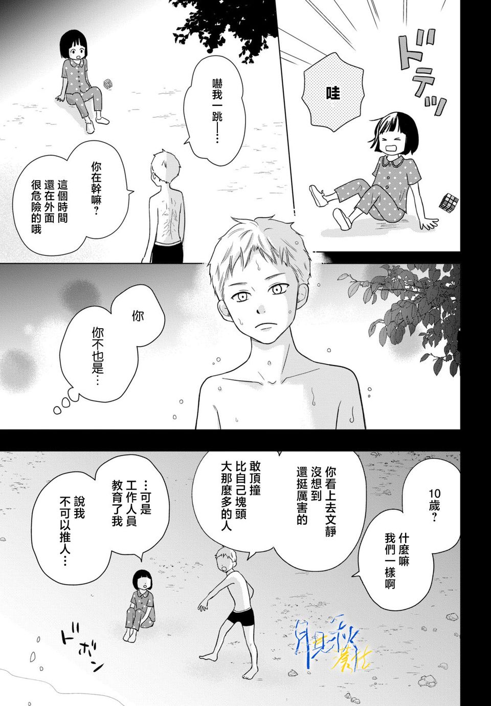 《于凋零之夜》第01话 第20页
