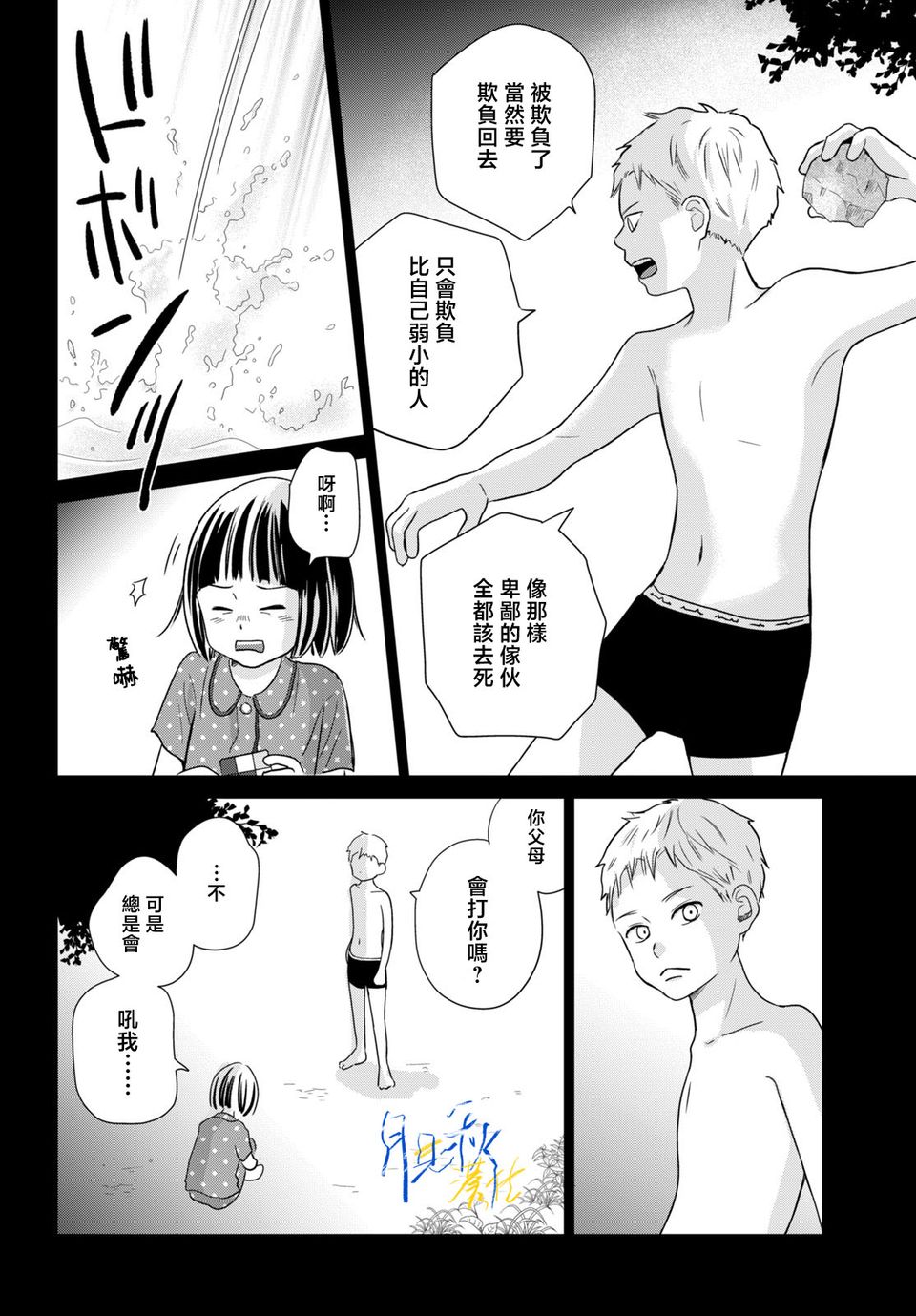 《于凋零之夜》第01话 第21页