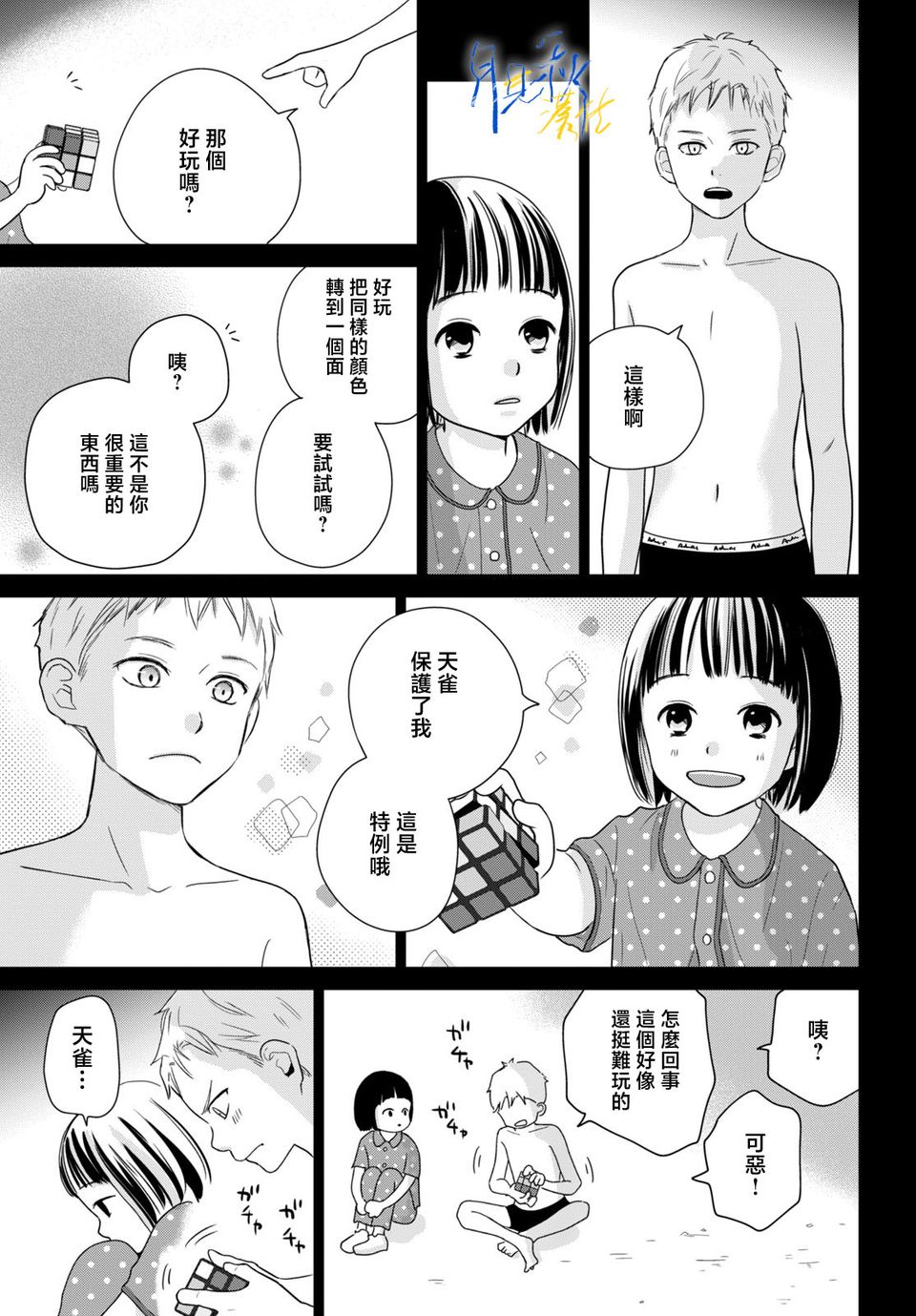 《于凋零之夜》第01话 第22页