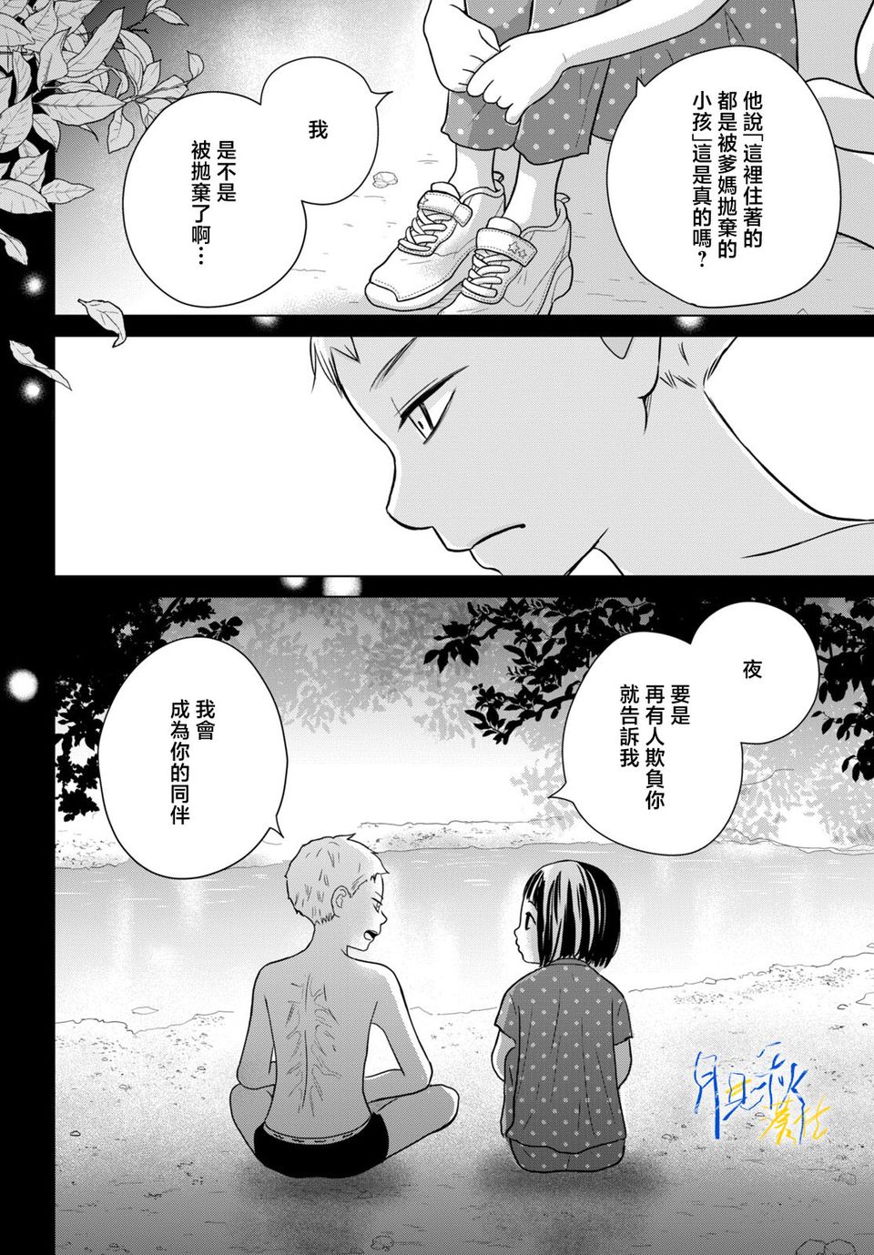 《于凋零之夜》第01话 第23页