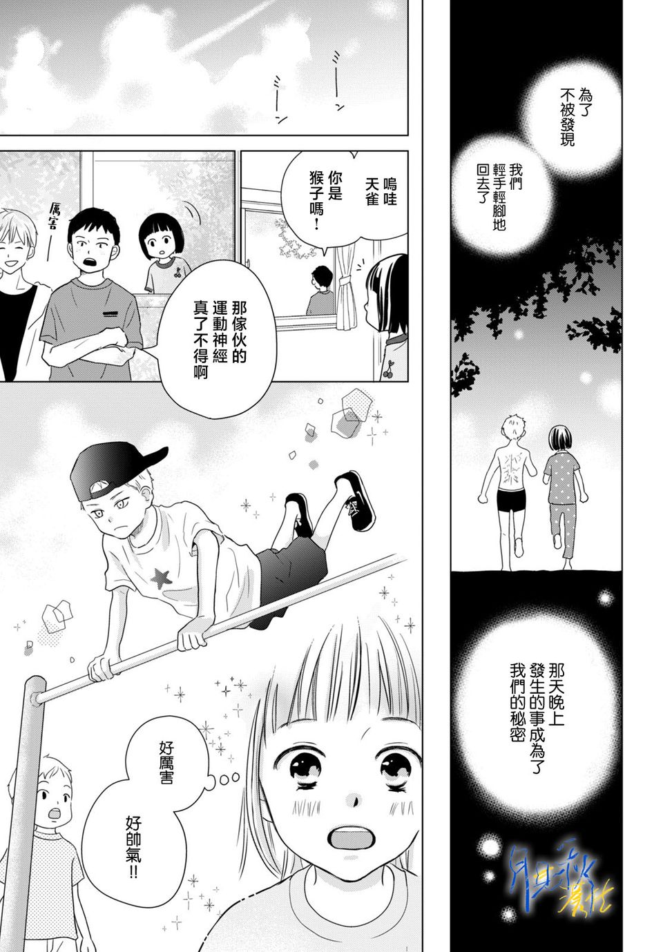 《于凋零之夜》第01话 第24页