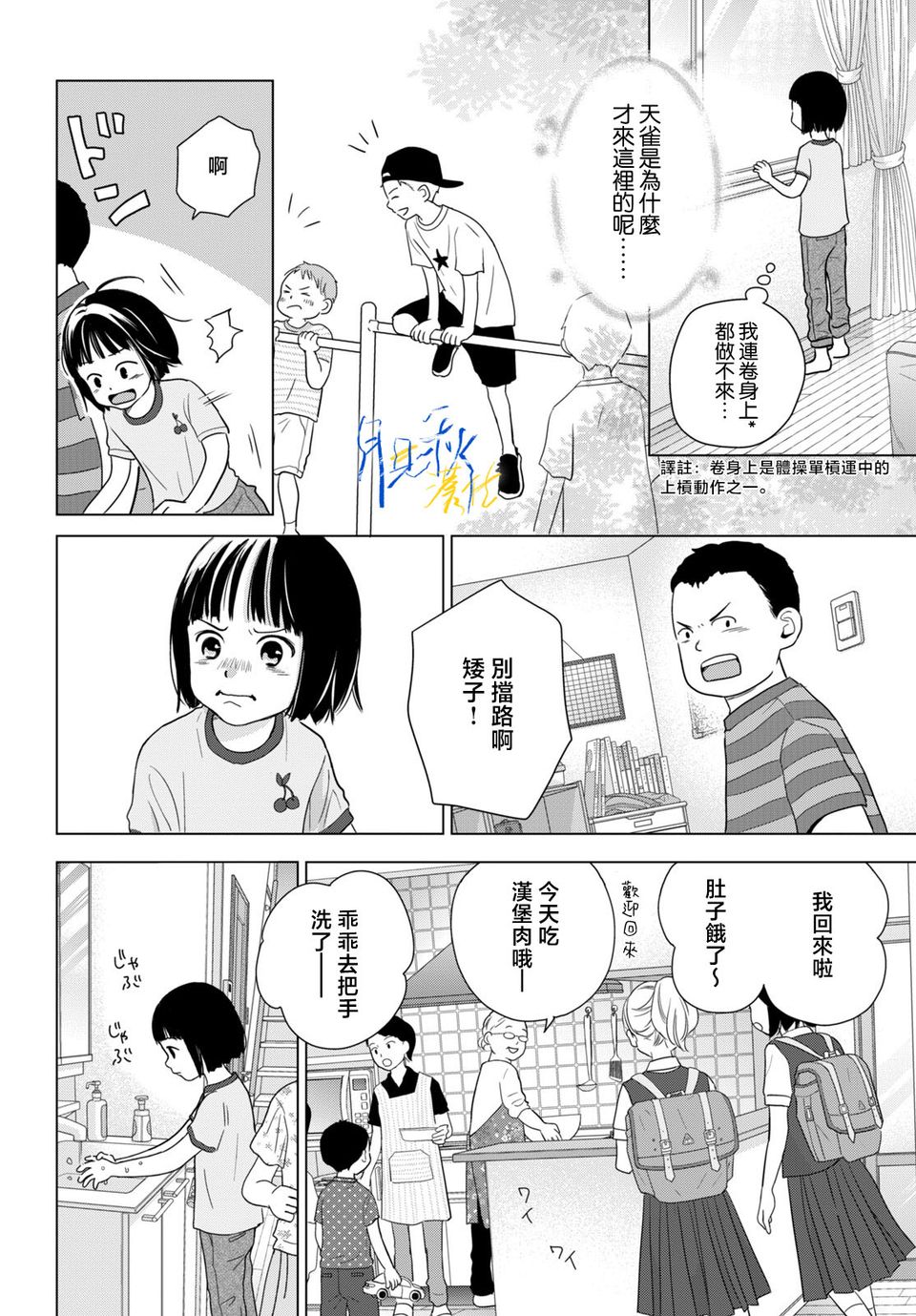 《于凋零之夜》第01话 第25页
