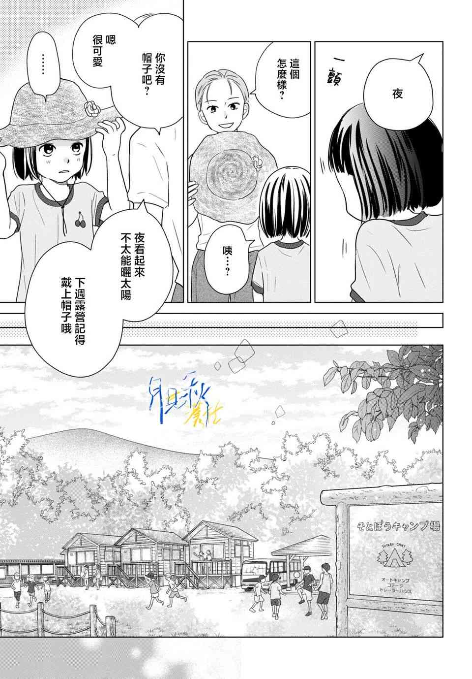 《于凋零之夜》第01话 第26页