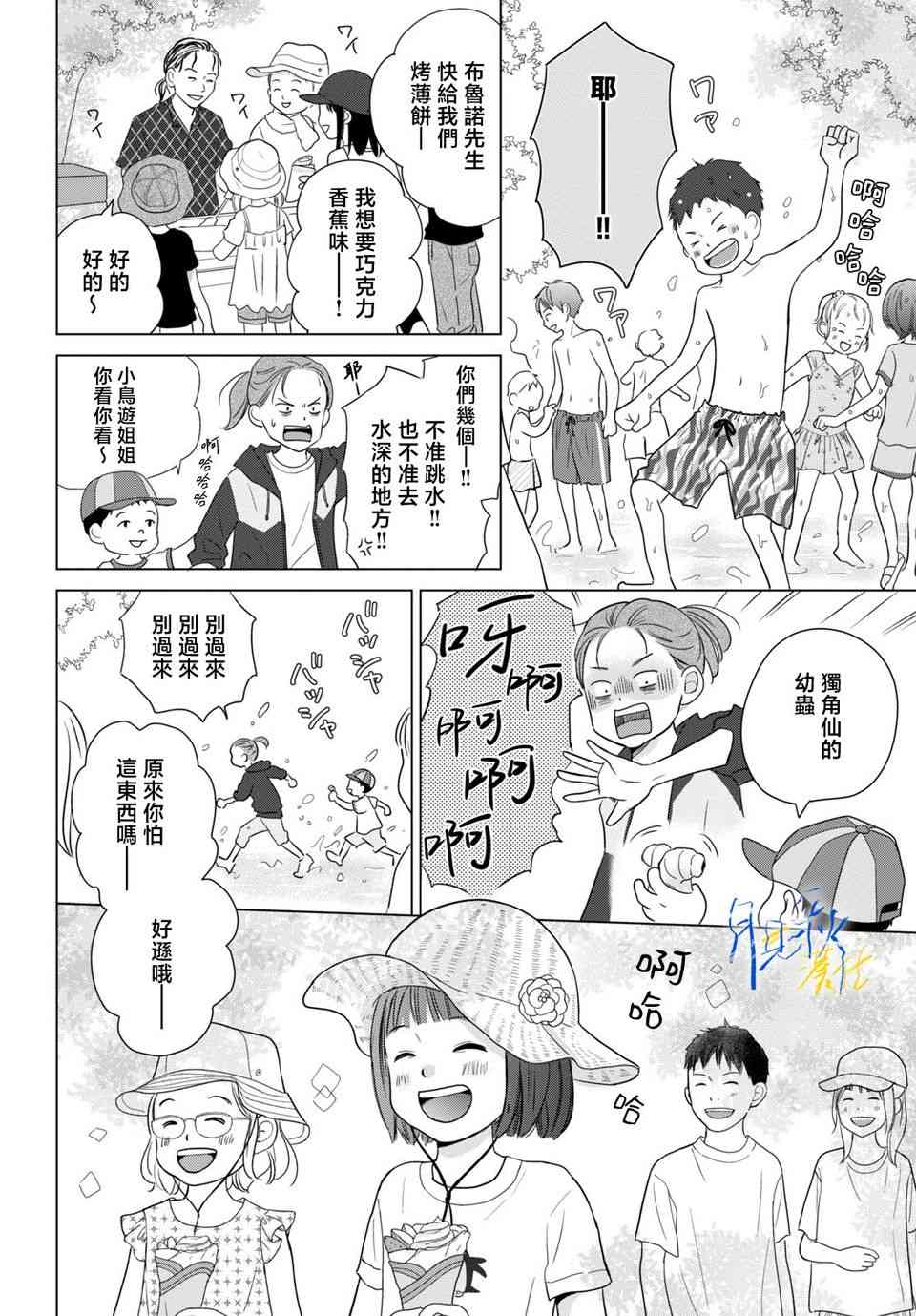 《于凋零之夜》第01话 第27页
