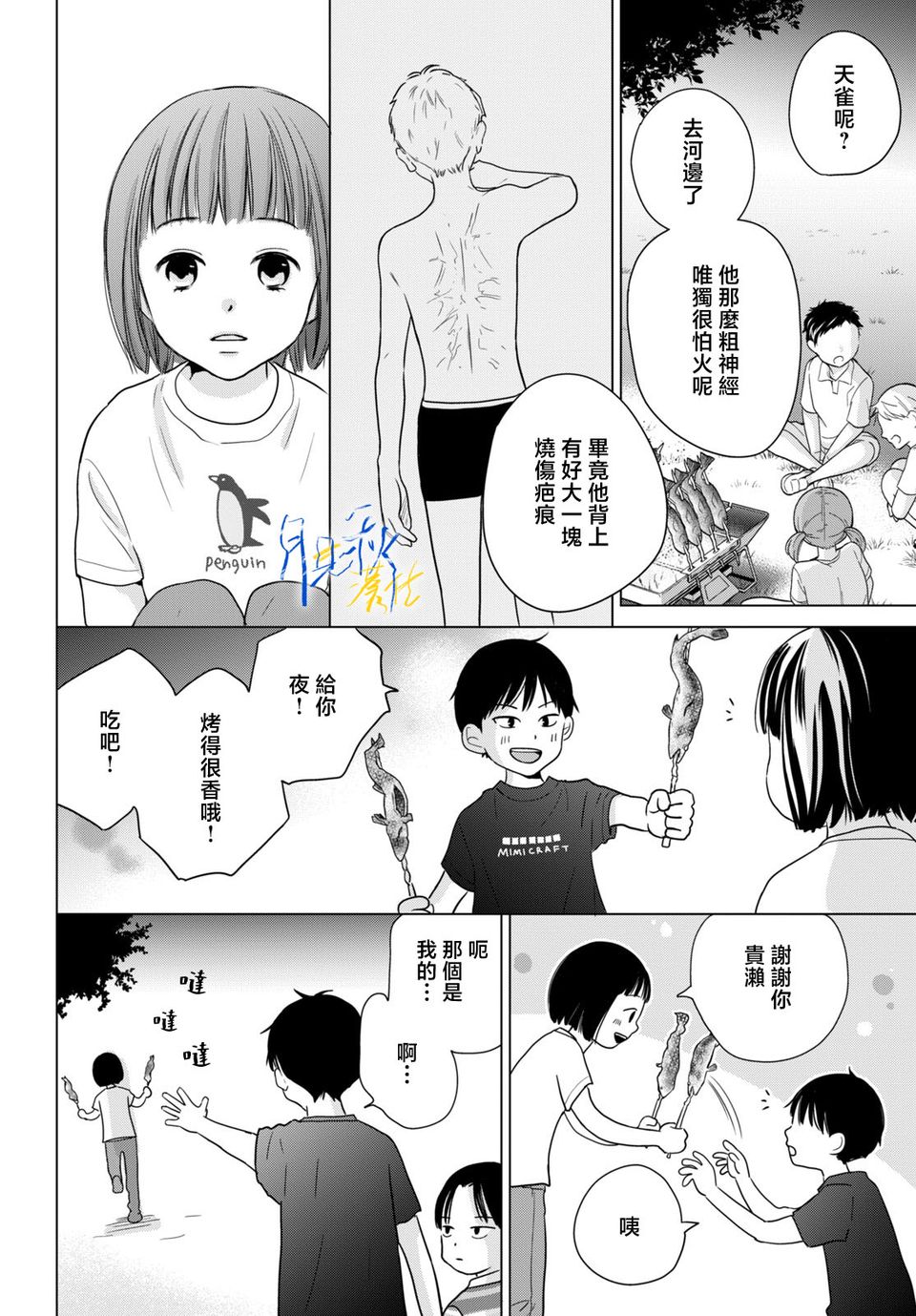 《于凋零之夜》第01话 第29页