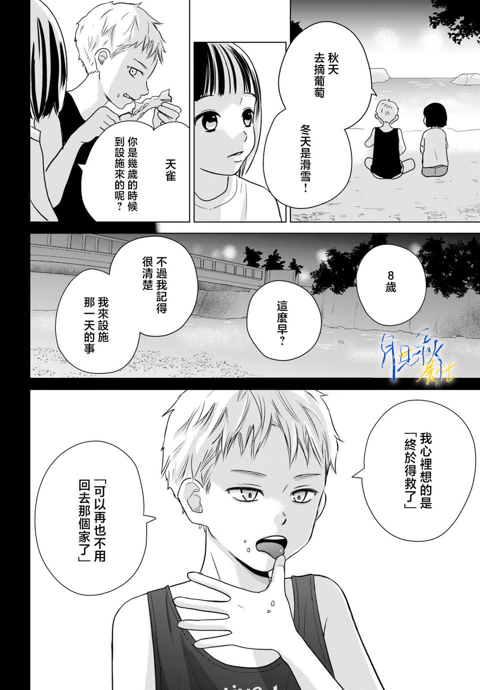 《于凋零之夜》第01话 第31页