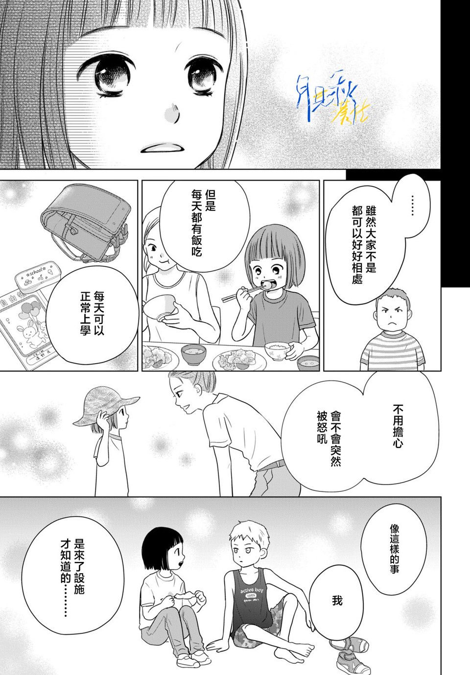 《于凋零之夜》第01话 第32页