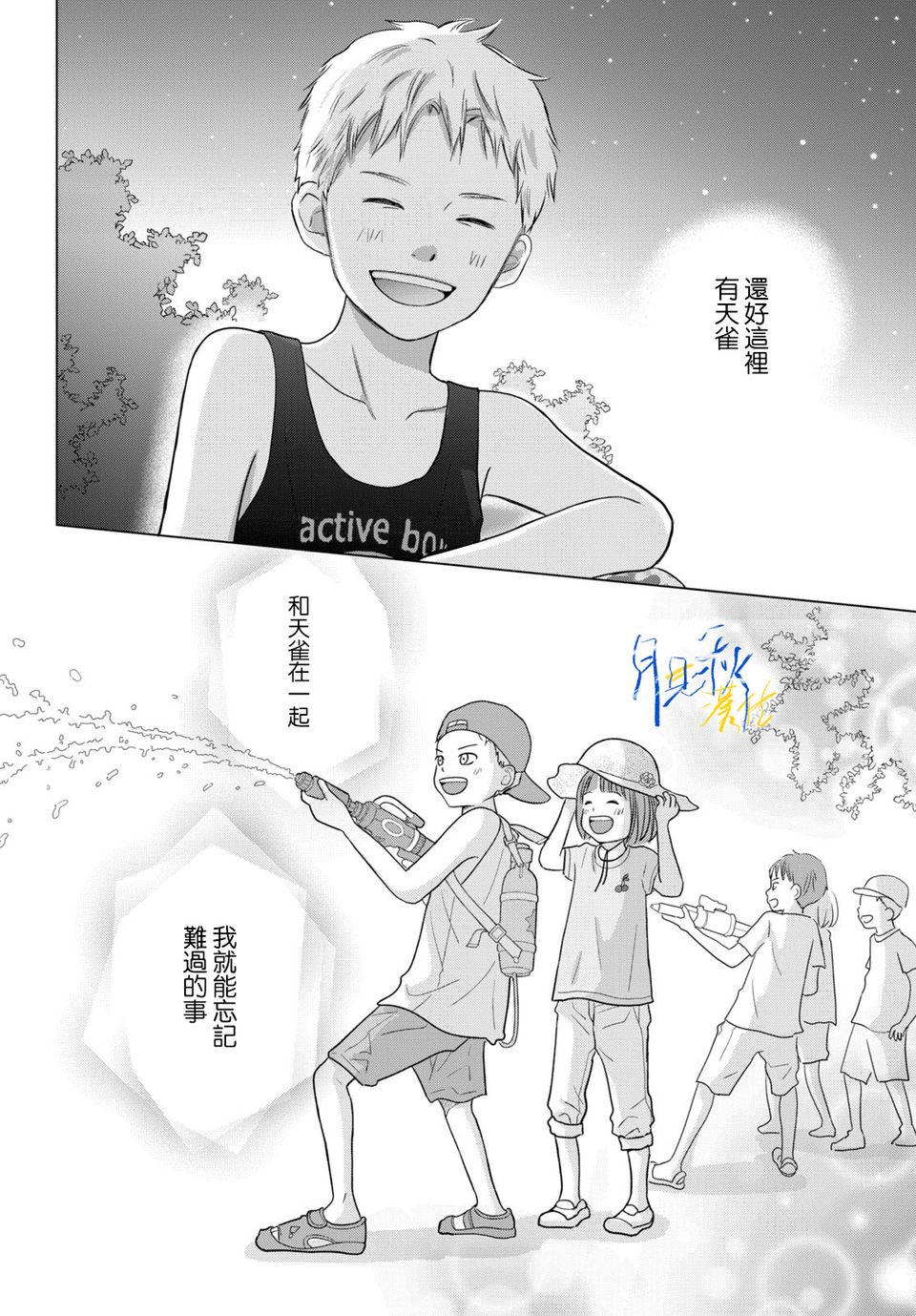 《于凋零之夜》第01话 第33页
