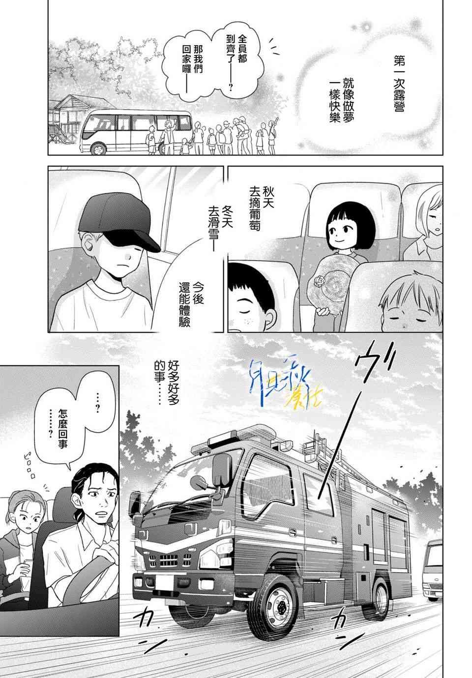 《于凋零之夜》第01话 第34页