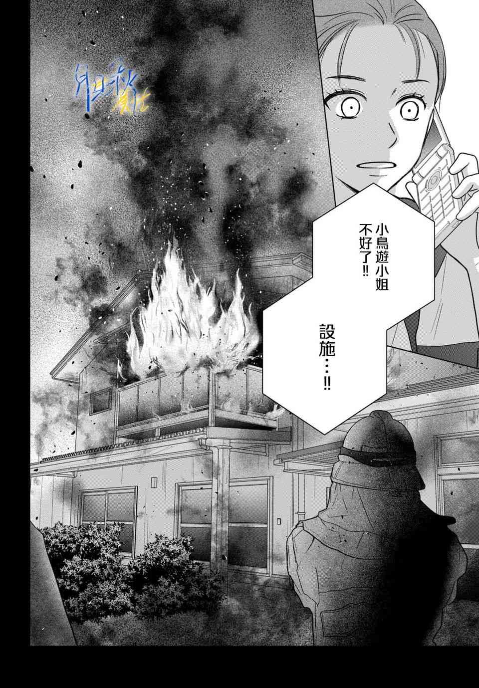 《于凋零之夜》第01话 第35页