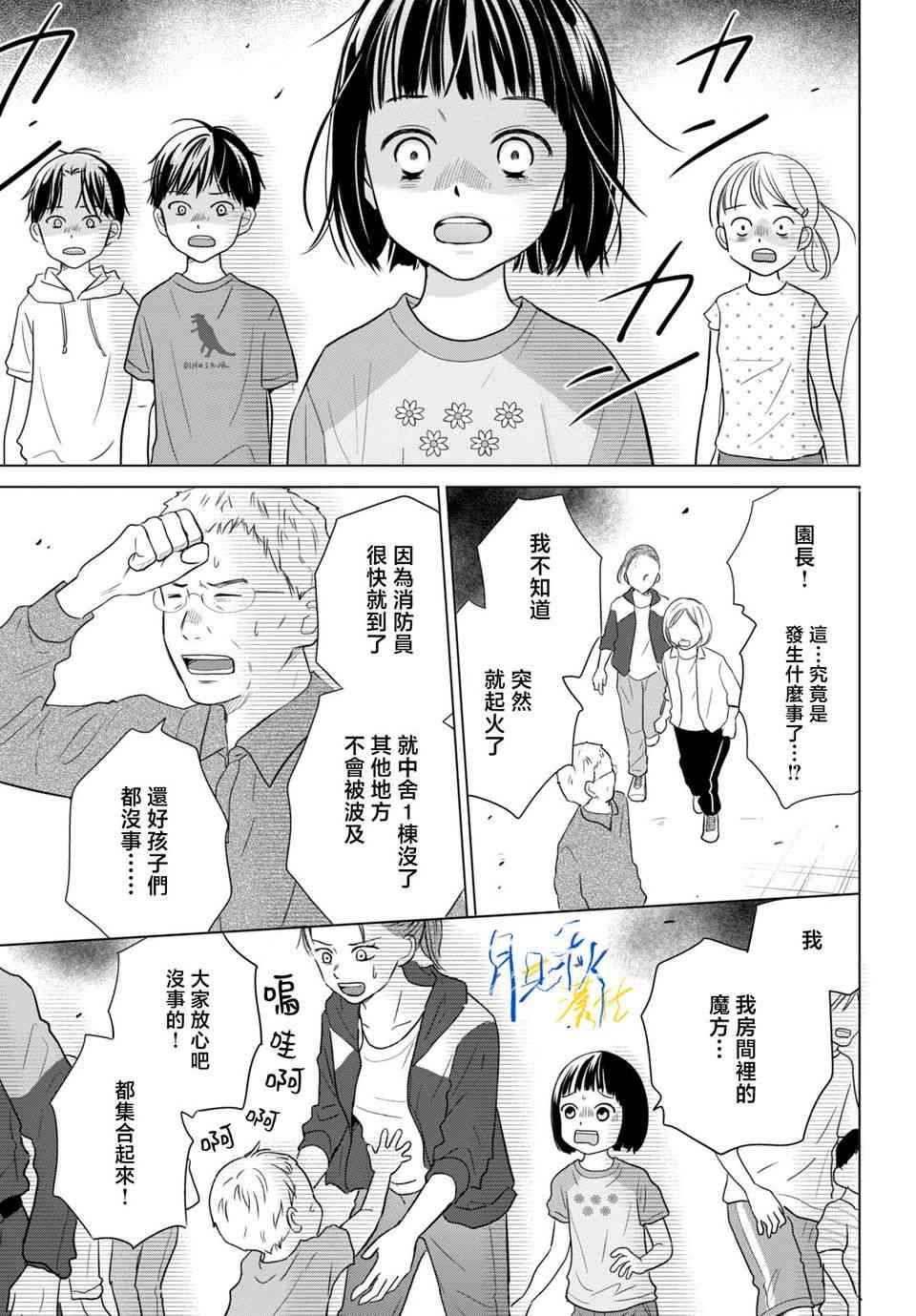 《于凋零之夜》第01话 第36页