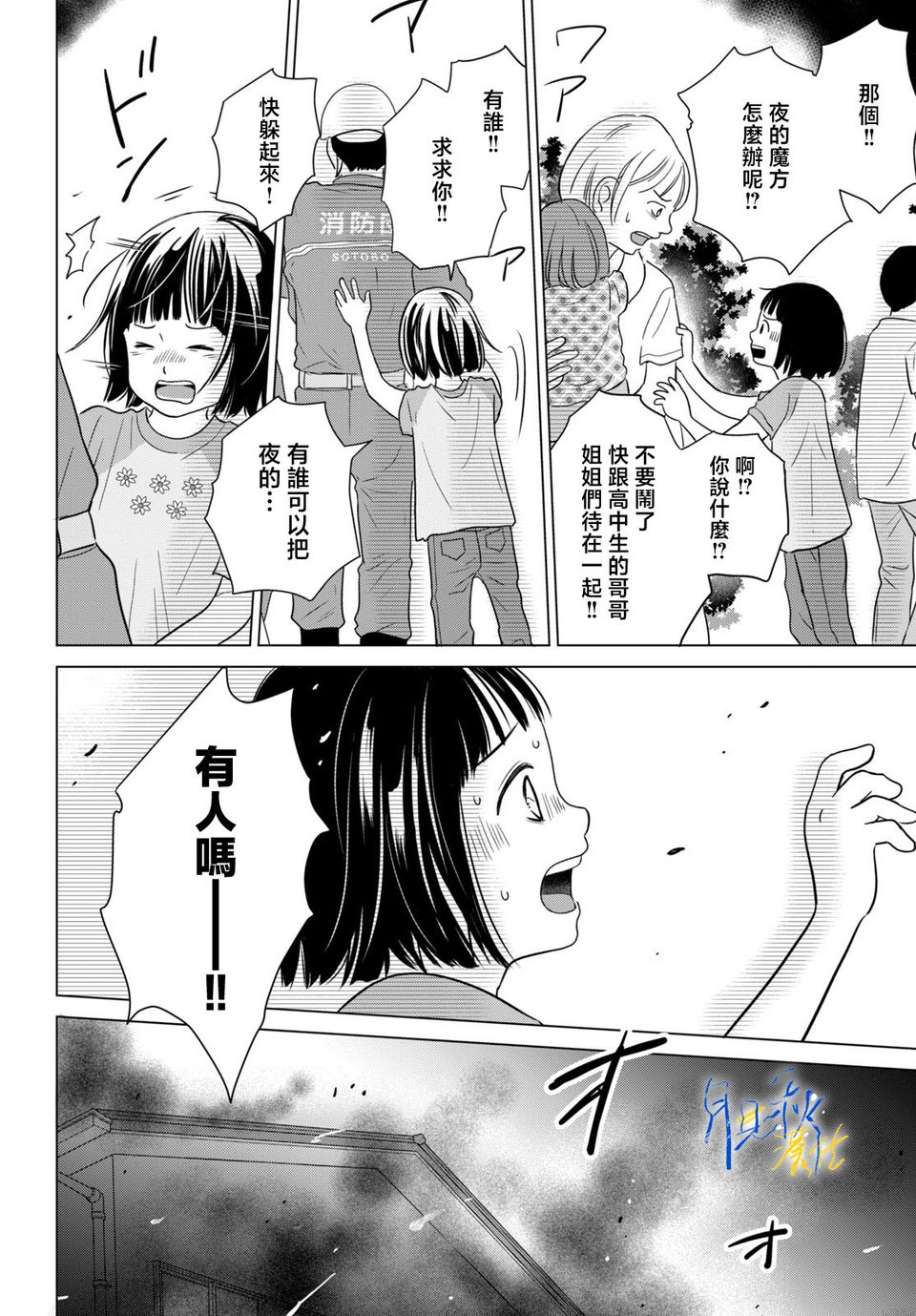 《于凋零之夜》第01话 第37页