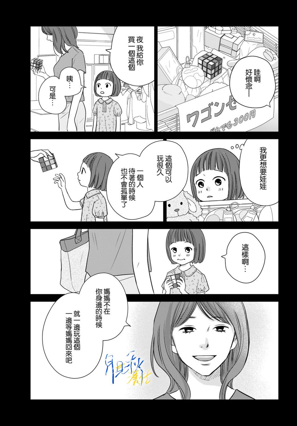 《于凋零之夜》第01话 第38页