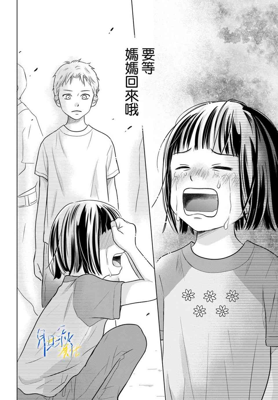 《于凋零之夜》第01话 第39页