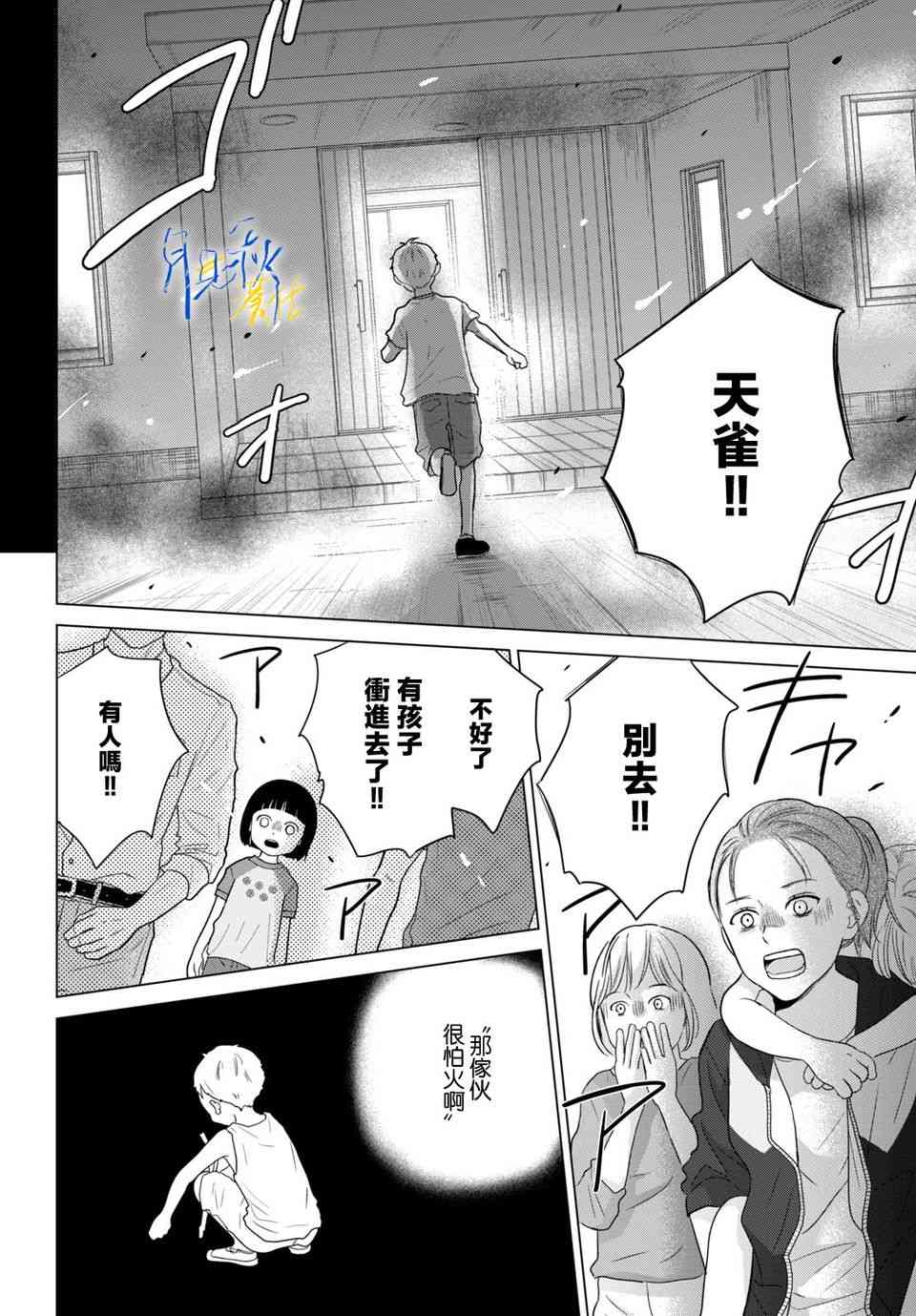 《于凋零之夜》第01话 第41页