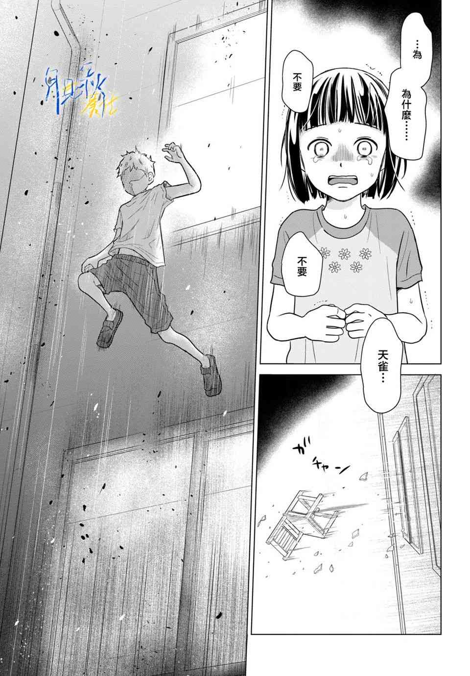 《于凋零之夜》第01话 第42页