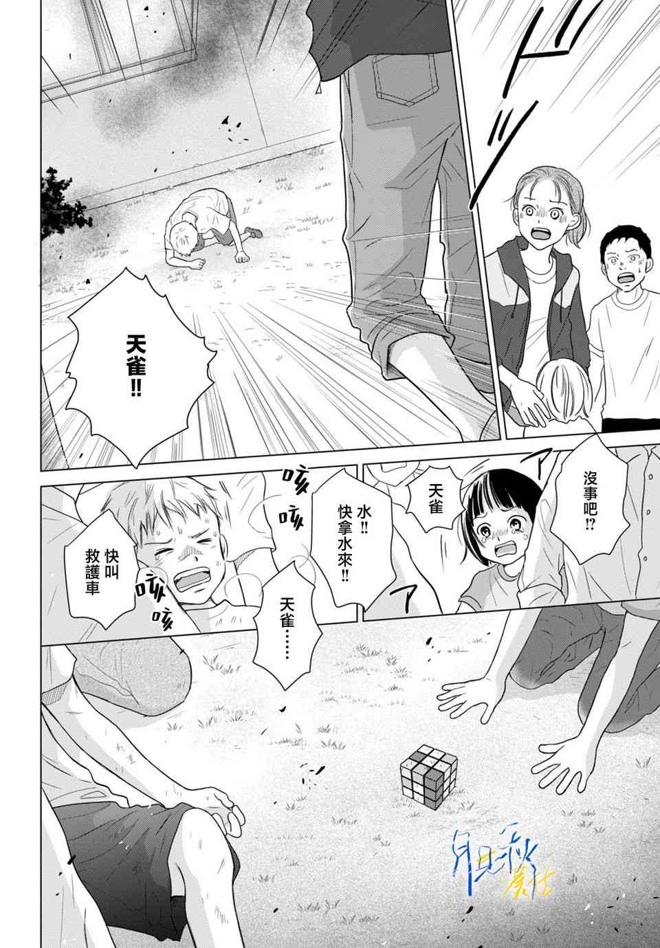 《于凋零之夜》第01话 第43页