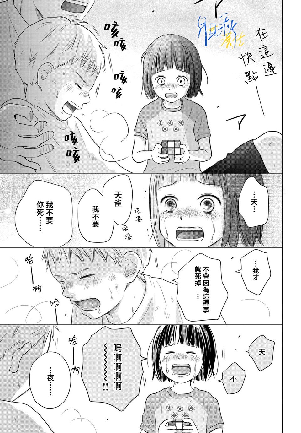 《于凋零之夜》第01话 第44页