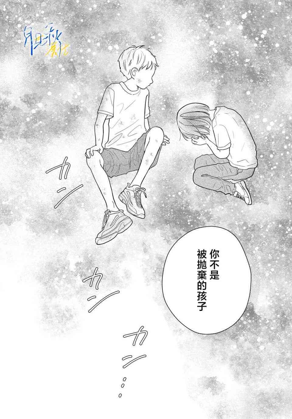 《于凋零之夜》第01话 第45页