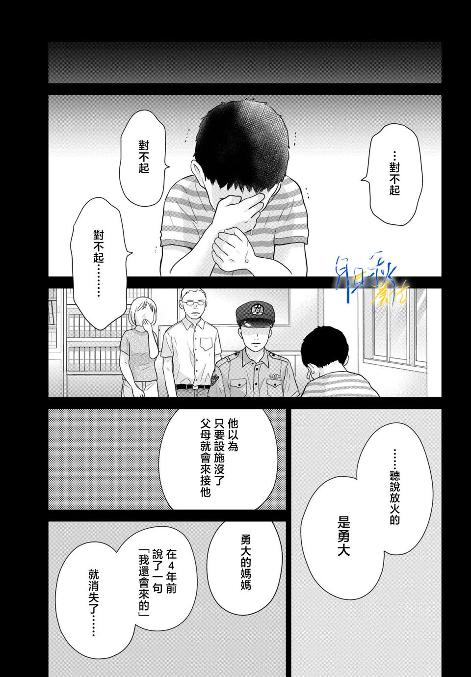 《于凋零之夜》第01话 第46页