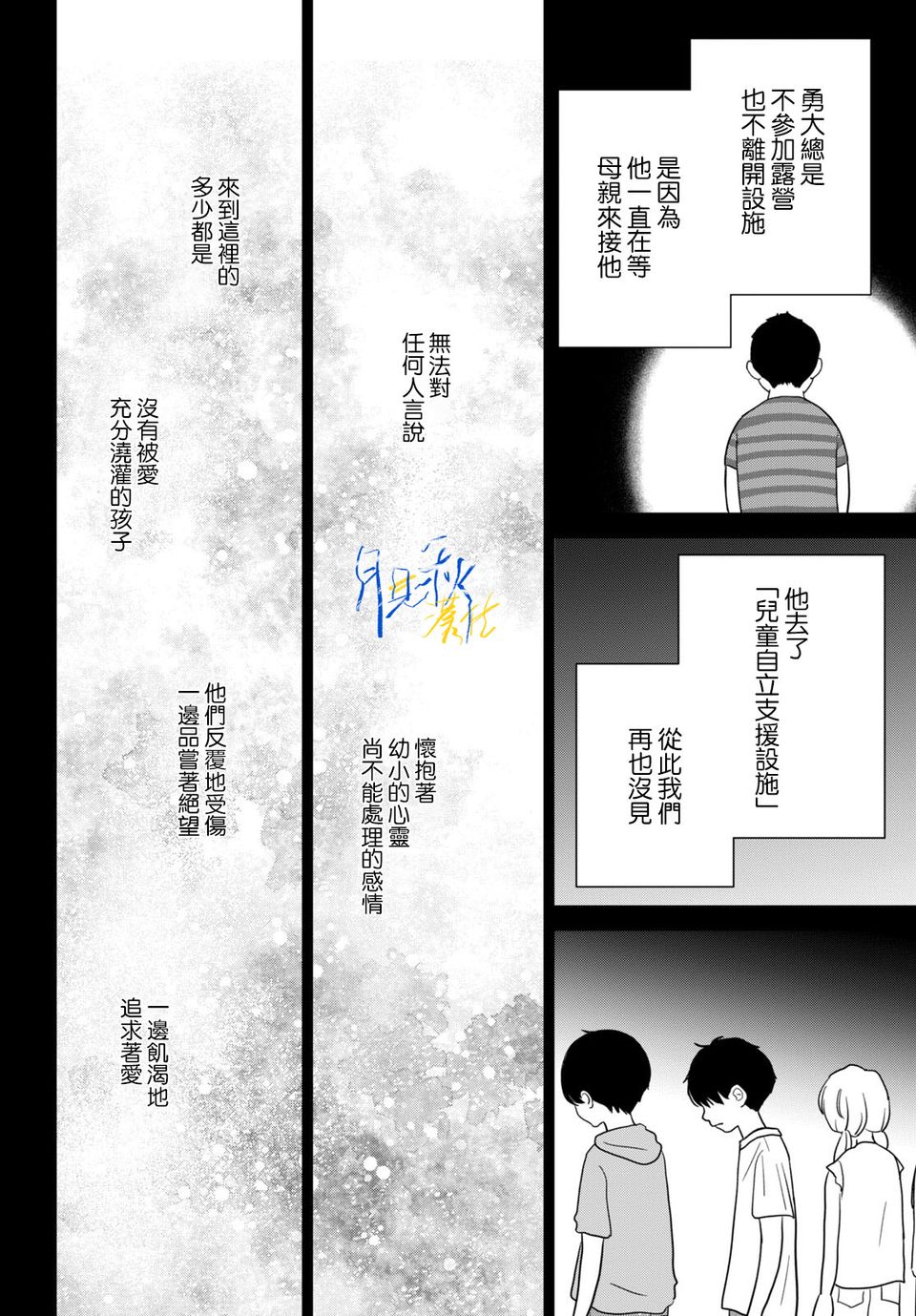 《于凋零之夜》第01话 第47页
