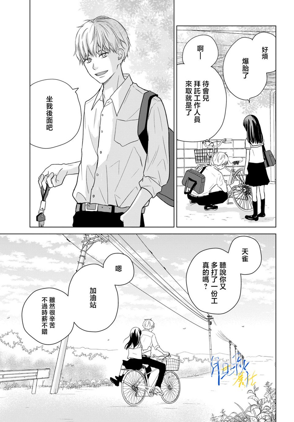 《于凋零之夜》第01话 第50页