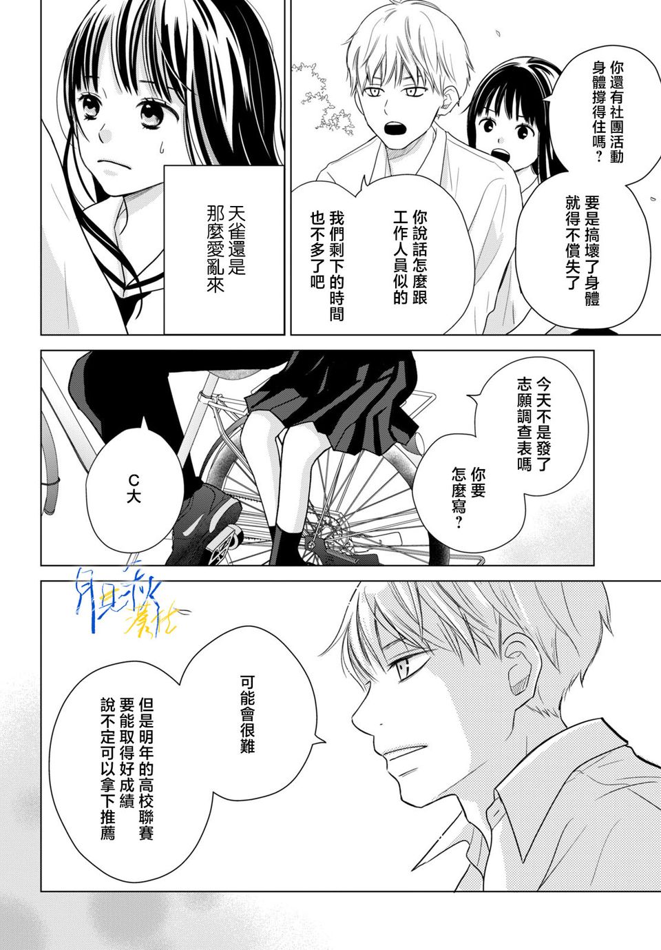 《于凋零之夜》第01话 第51页