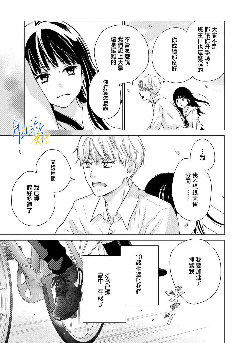 《于凋零之夜》第01话 第52页
