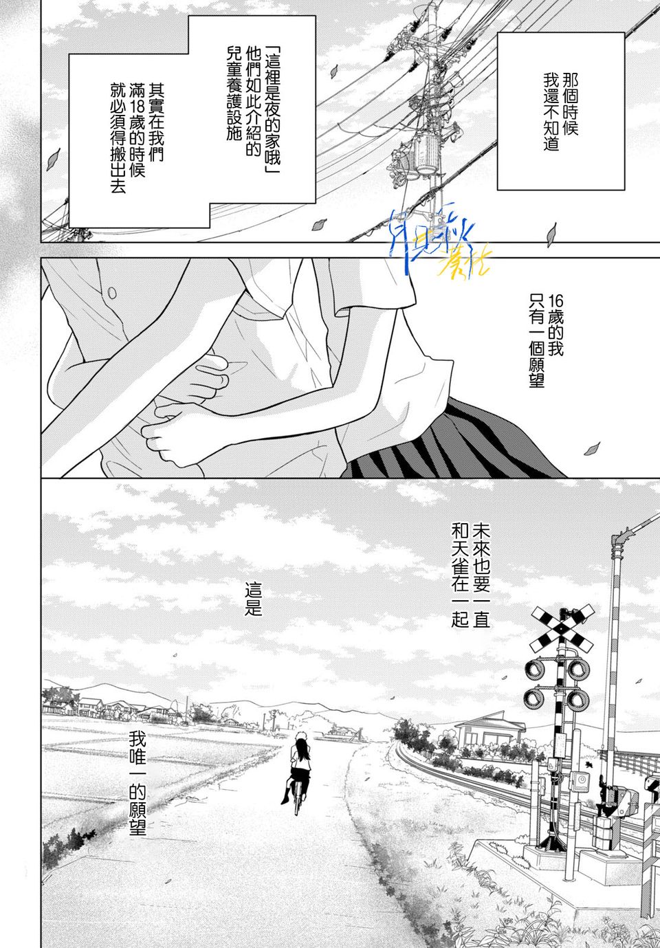《于凋零之夜》第01话 第53页