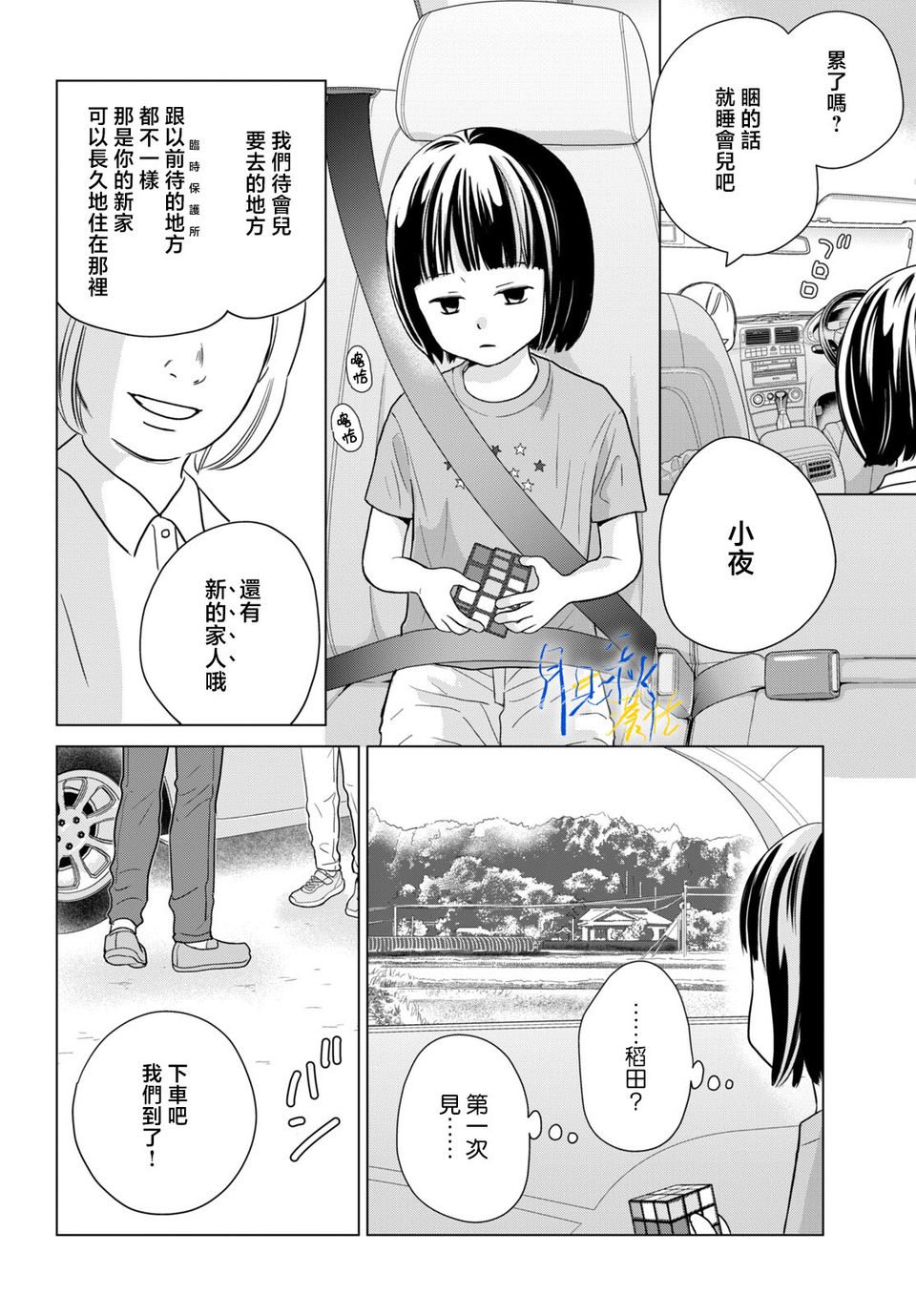 《于凋零之夜》第01话 第5页
