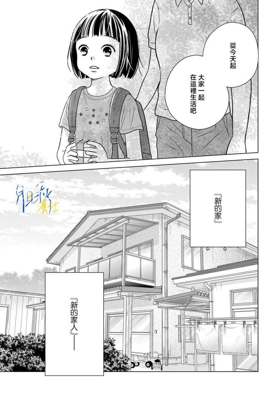 《于凋零之夜》第01话 第6页