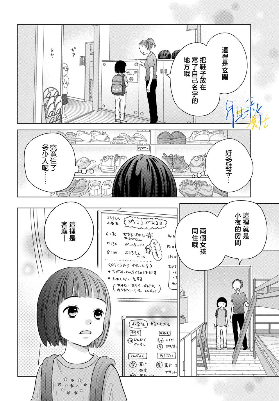 《于凋零之夜》第01话 第7页