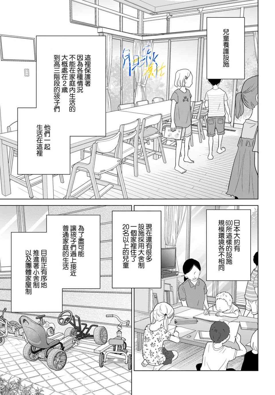 《于凋零之夜》第01话 第8页