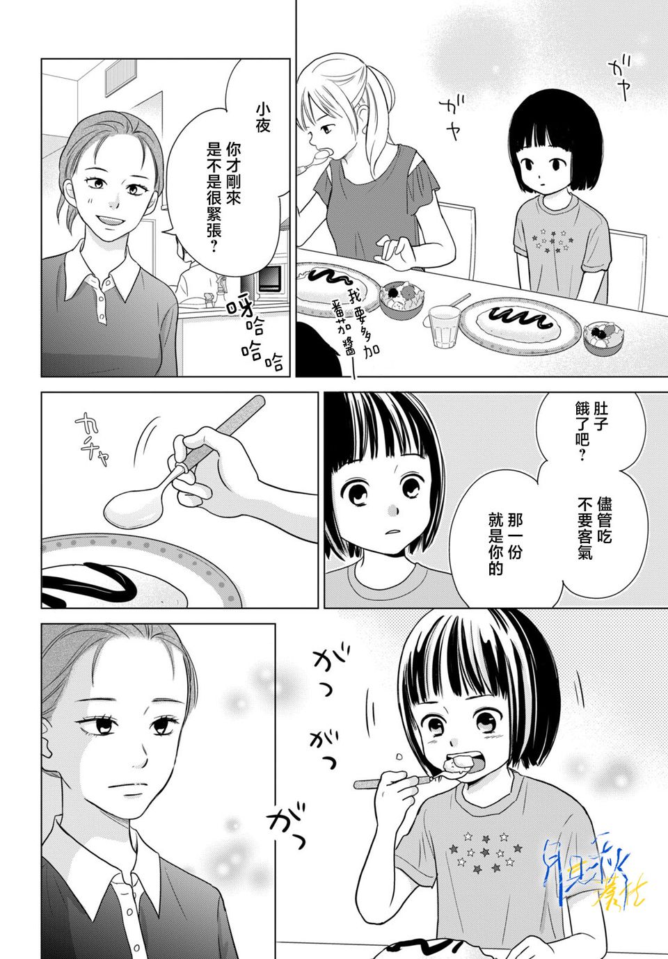 《于凋零之夜》第01话 第9页