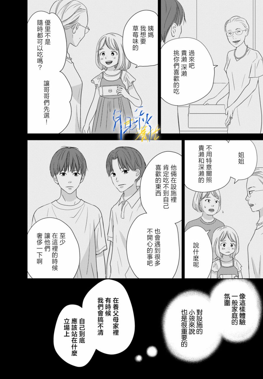 《于凋零之夜》第03话 第15页