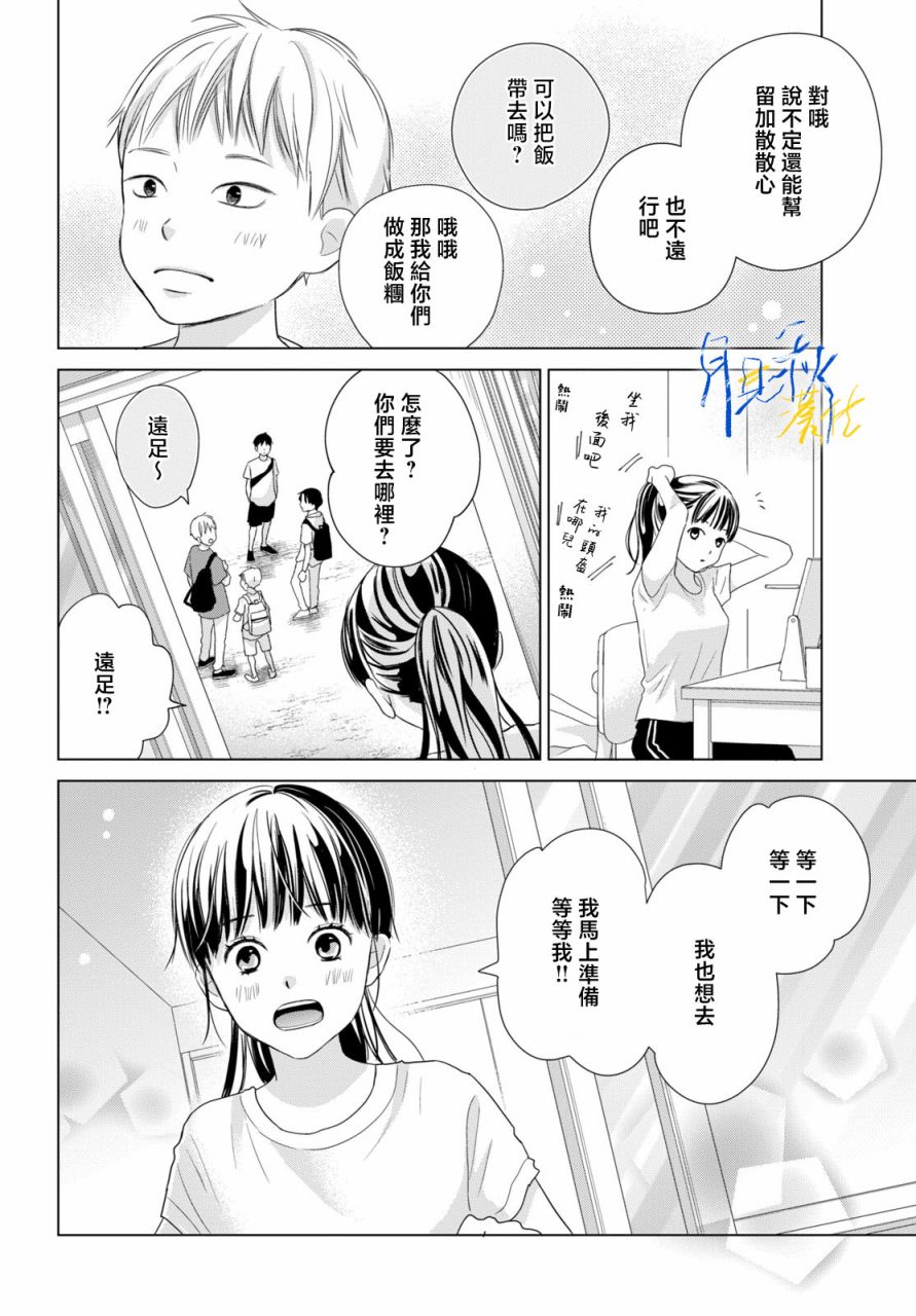 《于凋零之夜》第03话 第20页