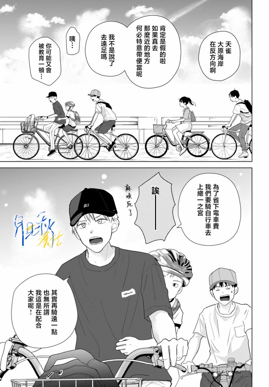 《于凋零之夜》第03话 第21页
