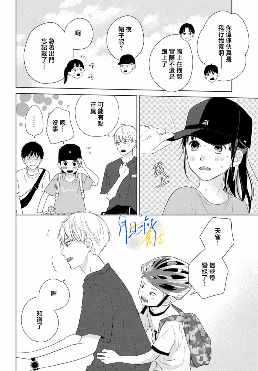 《于凋零之夜》第03话 第22页