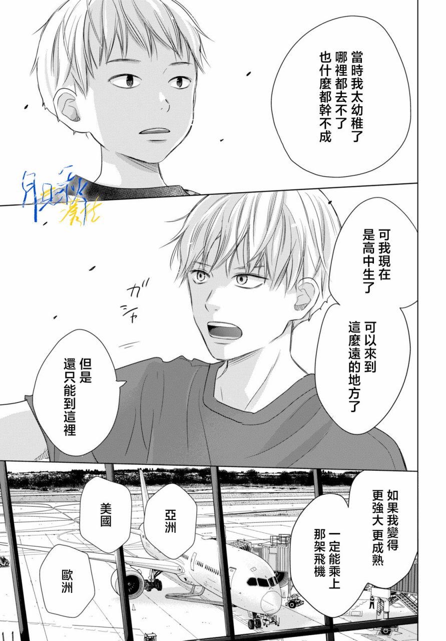 《于凋零之夜》第03话 第27页
