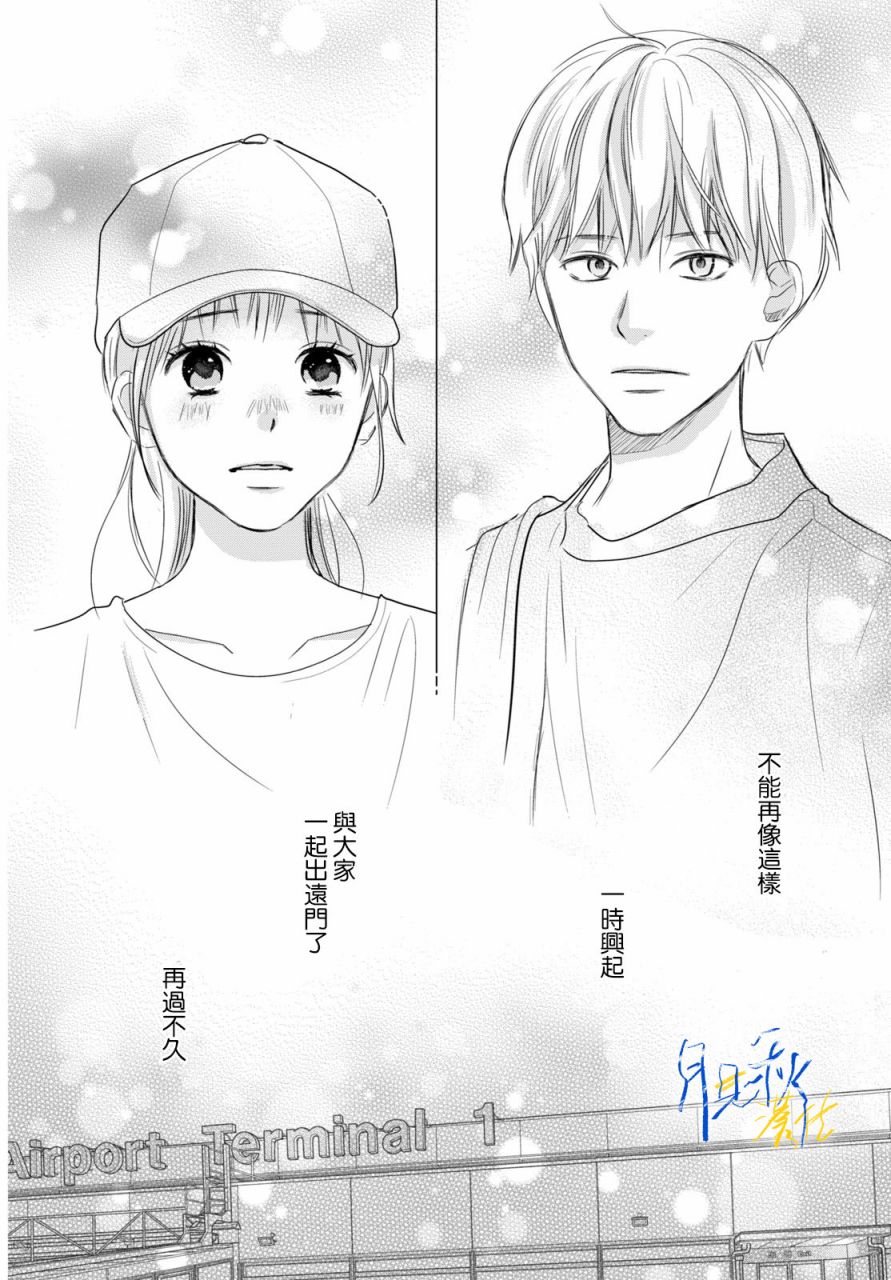 《于凋零之夜》第03话 第30页