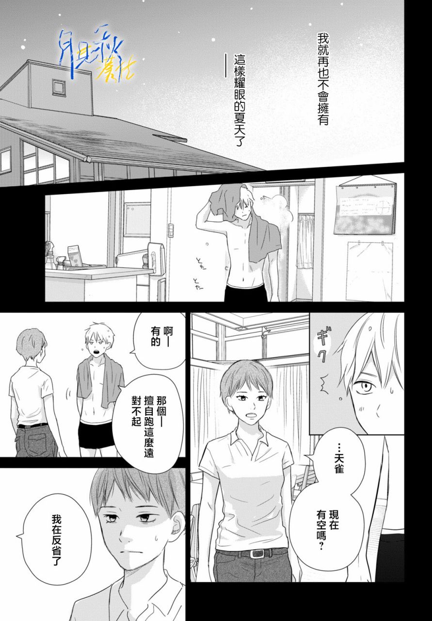 《于凋零之夜》第03话 第31页