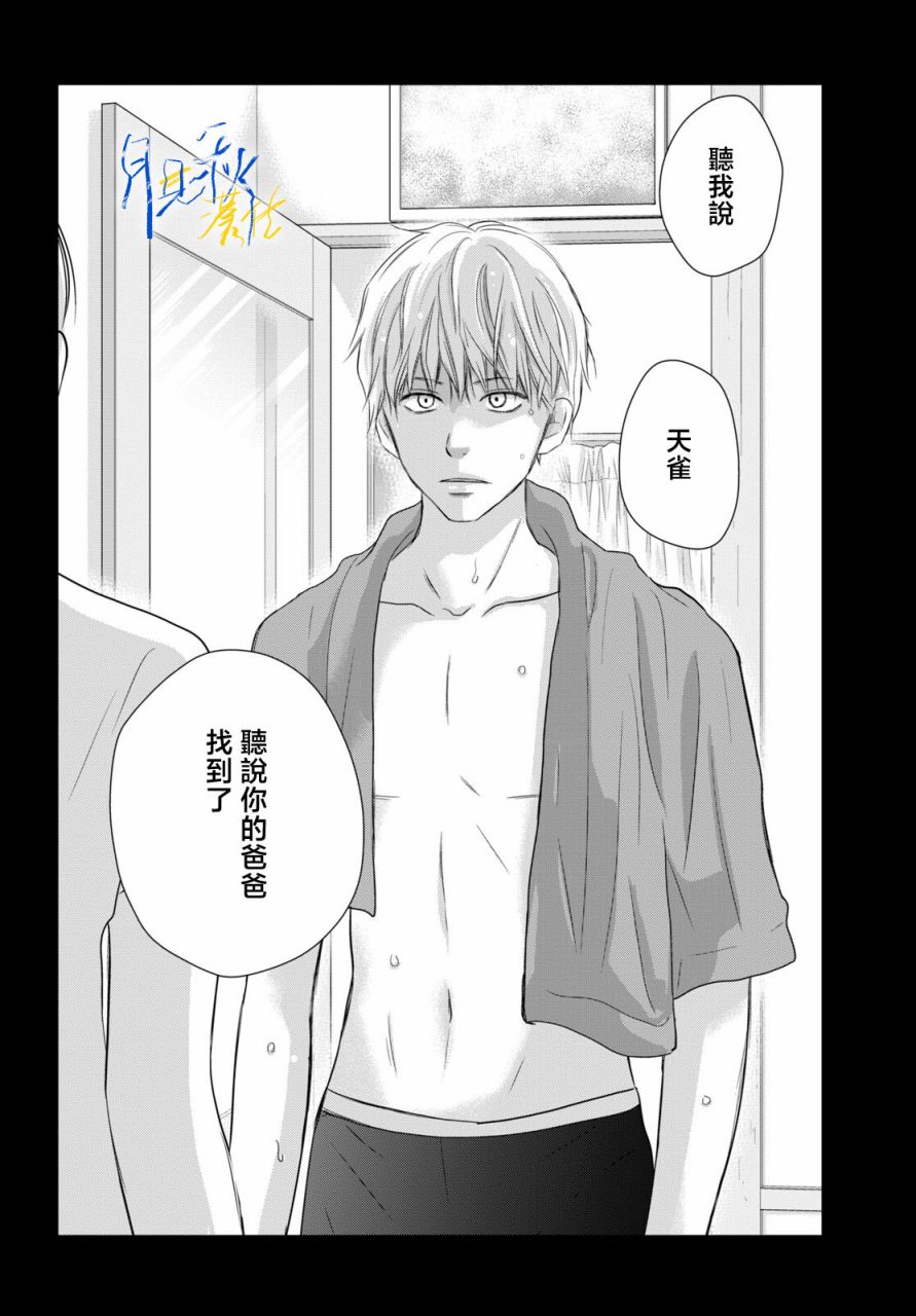 《于凋零之夜》第03话 第32页