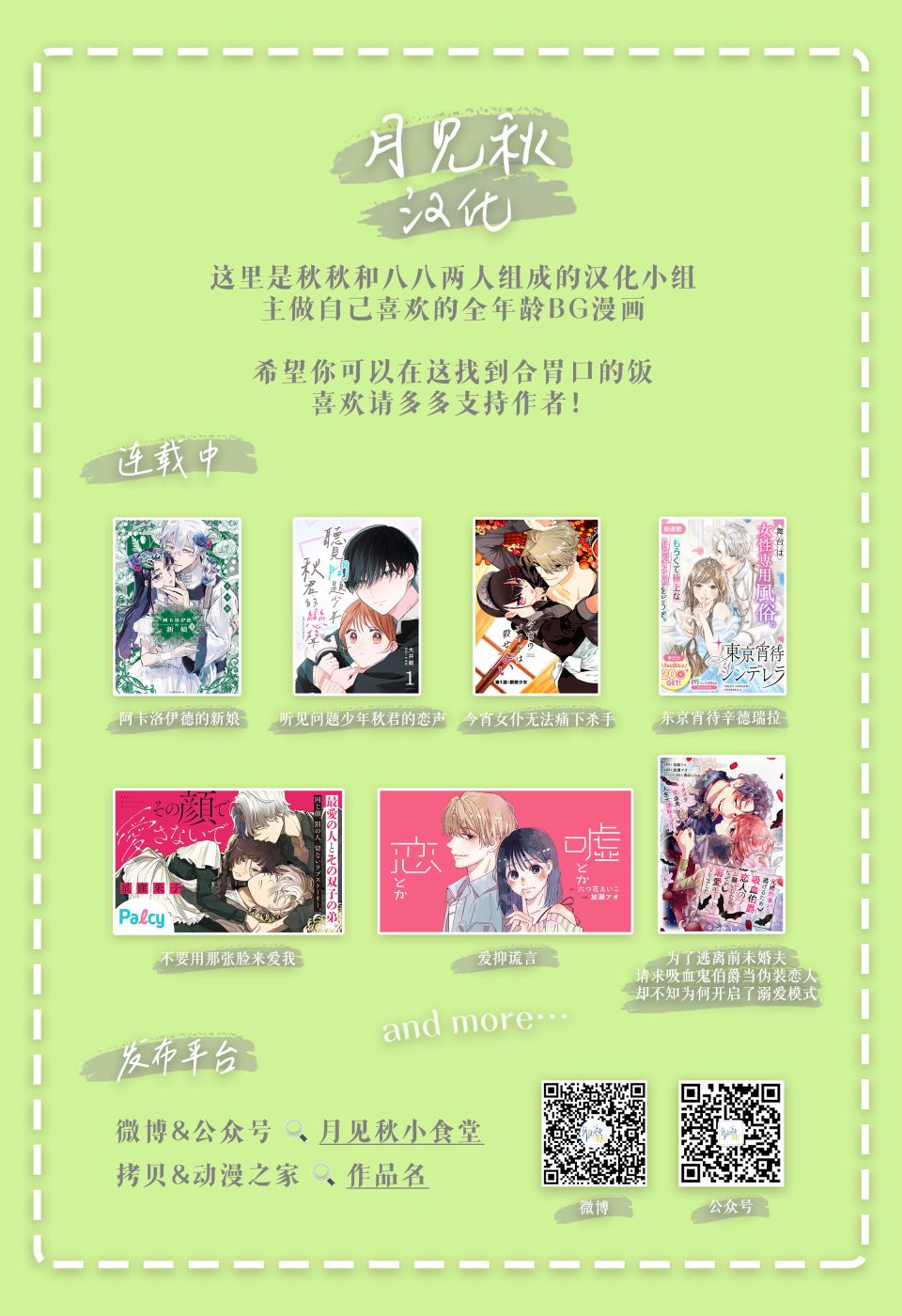 《于凋零之夜》第03话 第33页