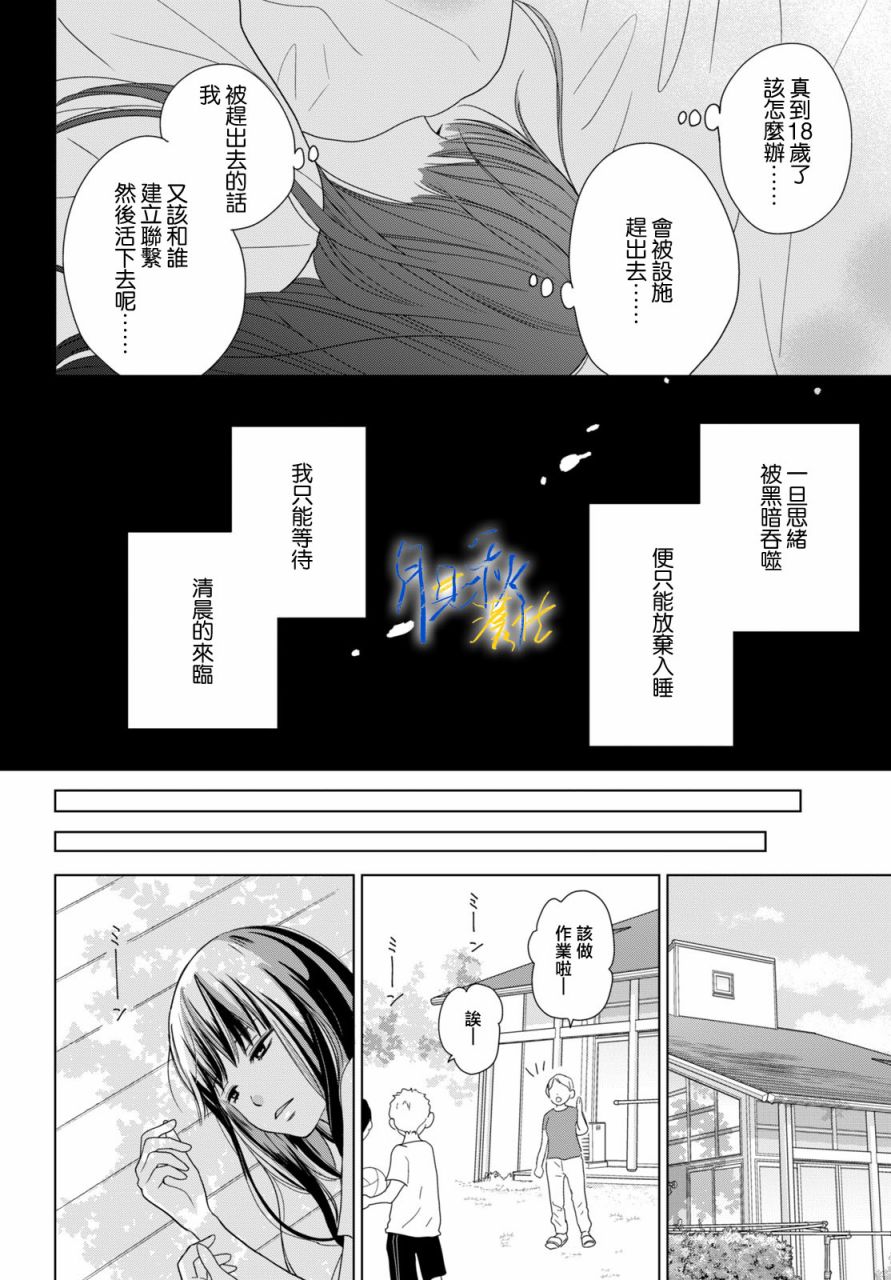 《于凋零之夜》第03话 第4页